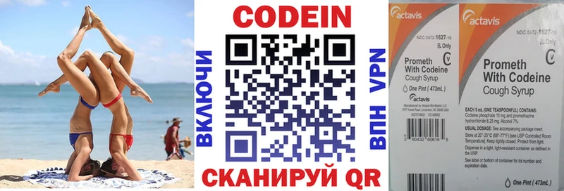 Кодеин напиток Lean (лин)  Сафоново 